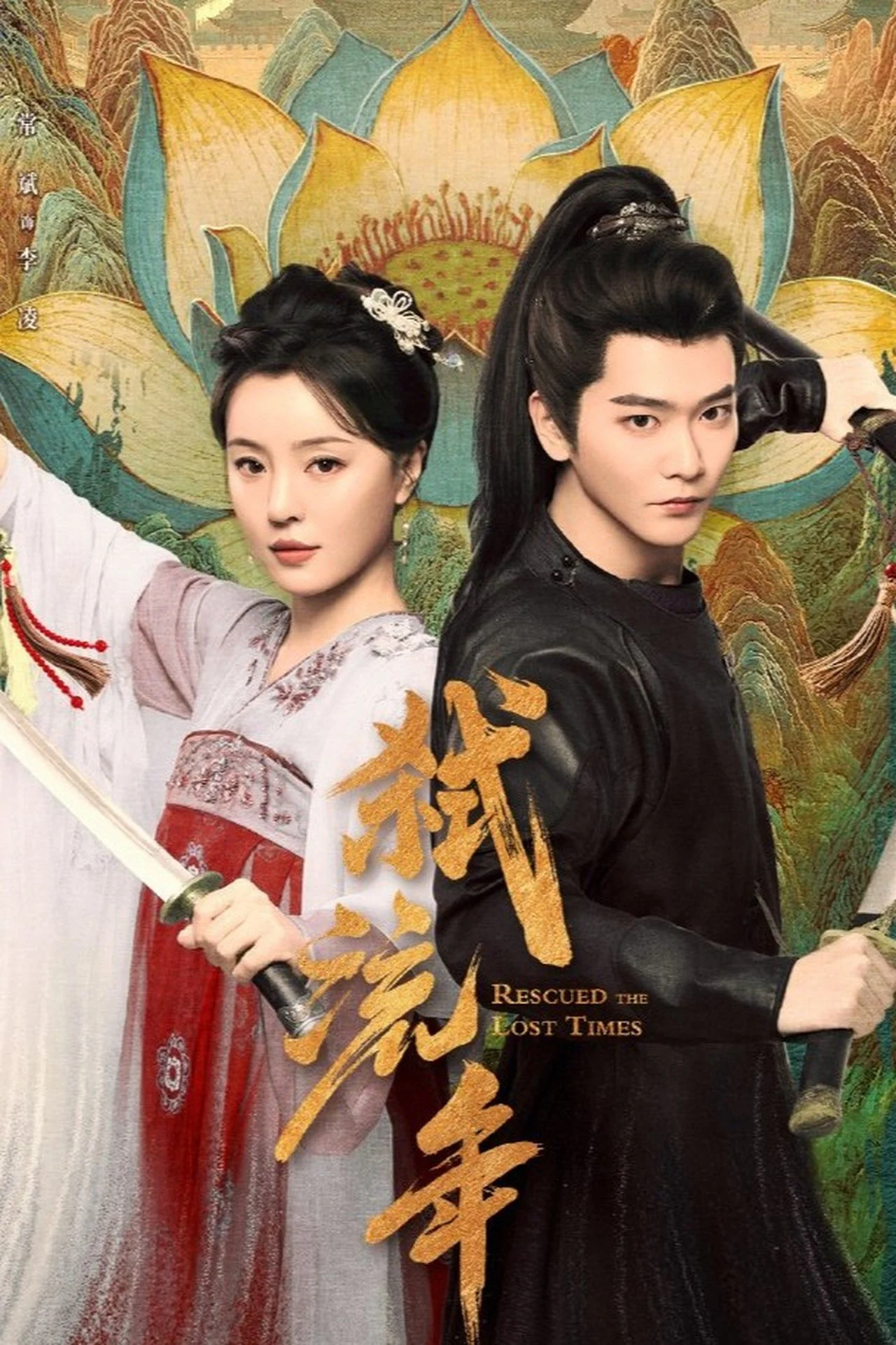 Thí Lưu Niên